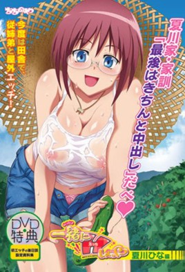 Issho ni H Shiyo